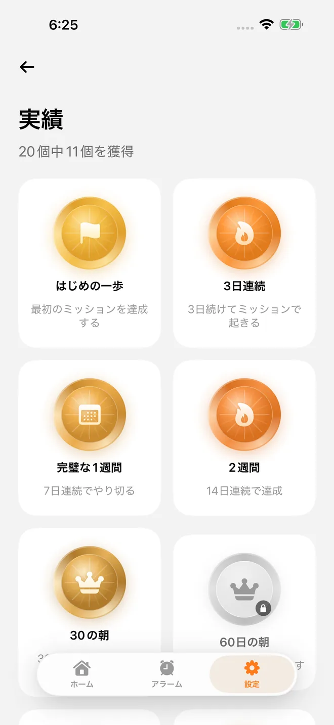 実績の画面。20個のうち11個を獲得している。